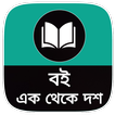 West Bengal School Books (Clas أيقونة