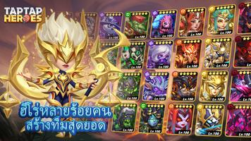 Taptap Heroes:ldle RPG ภาพหน้าจอ 1