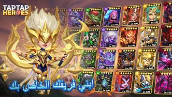 Taptap Heroes:ldle RPG تصوير الشاشة 1