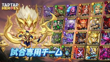 Taptap Heroes:ldle RPG スクリーンショット 1