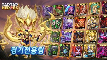 Taptap Heroes: ldle RPG 스크린샷 1