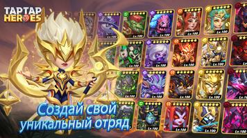 Taptap Heroes:ldle RPG скриншот 1