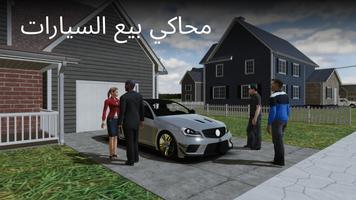 محاكي بيع السيارات الملصق