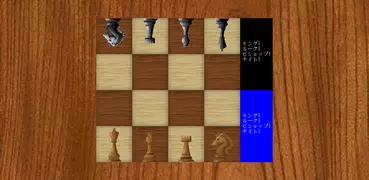4 vs 4 チェス
