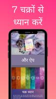 7 चक्र ध्यान: सफाई और उपचार screenshot 1