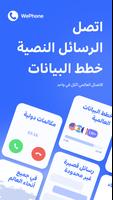 WePhone الملصق