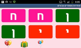 برنامه‌نما Hebrew Letters Numbers Colors عکس از صفحه