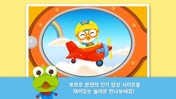 뽀로로 인기놀이 2탄 Affiche