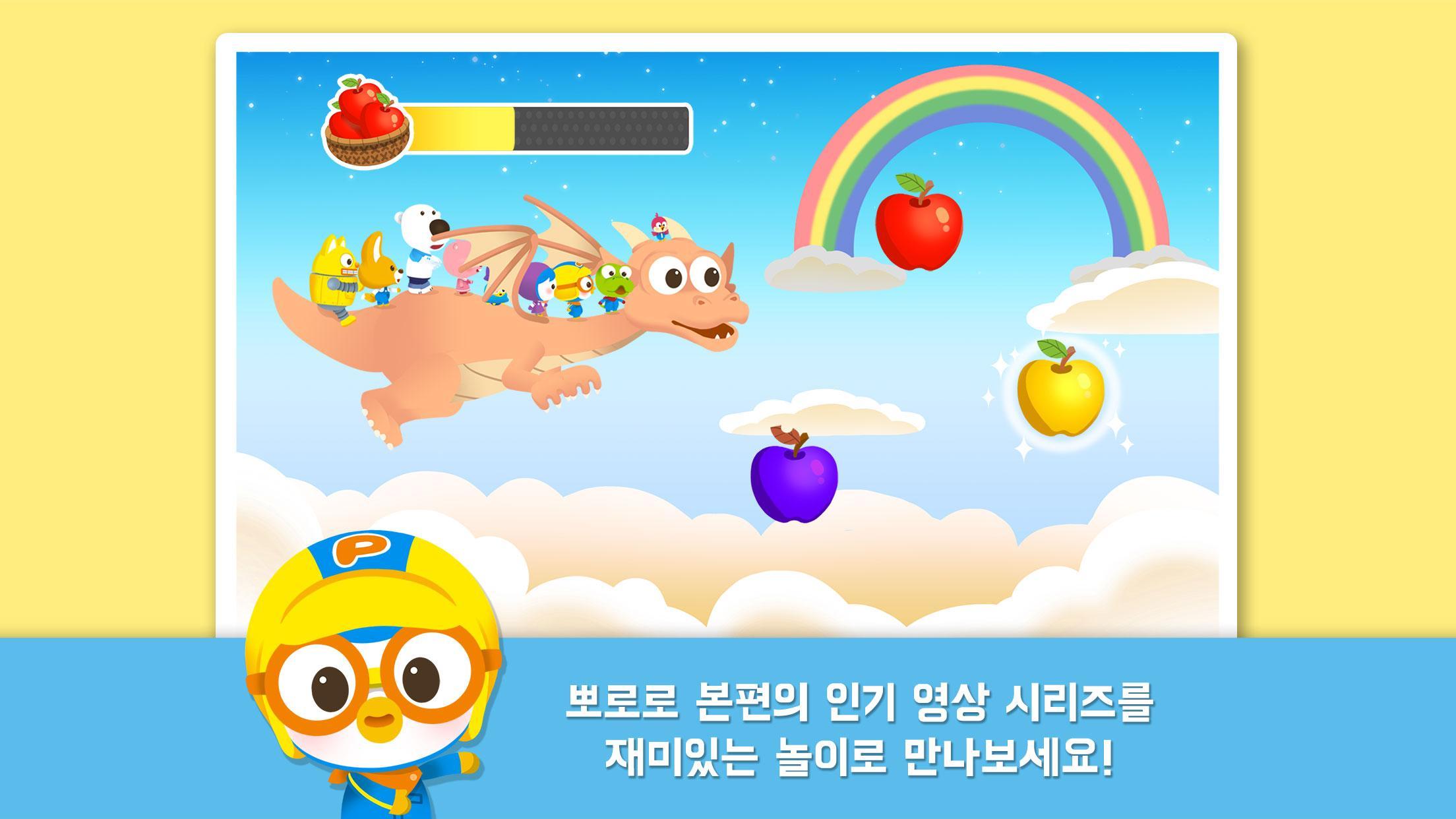 Android용 뽀로로 인기놀이 1탄 Apk 다운로드