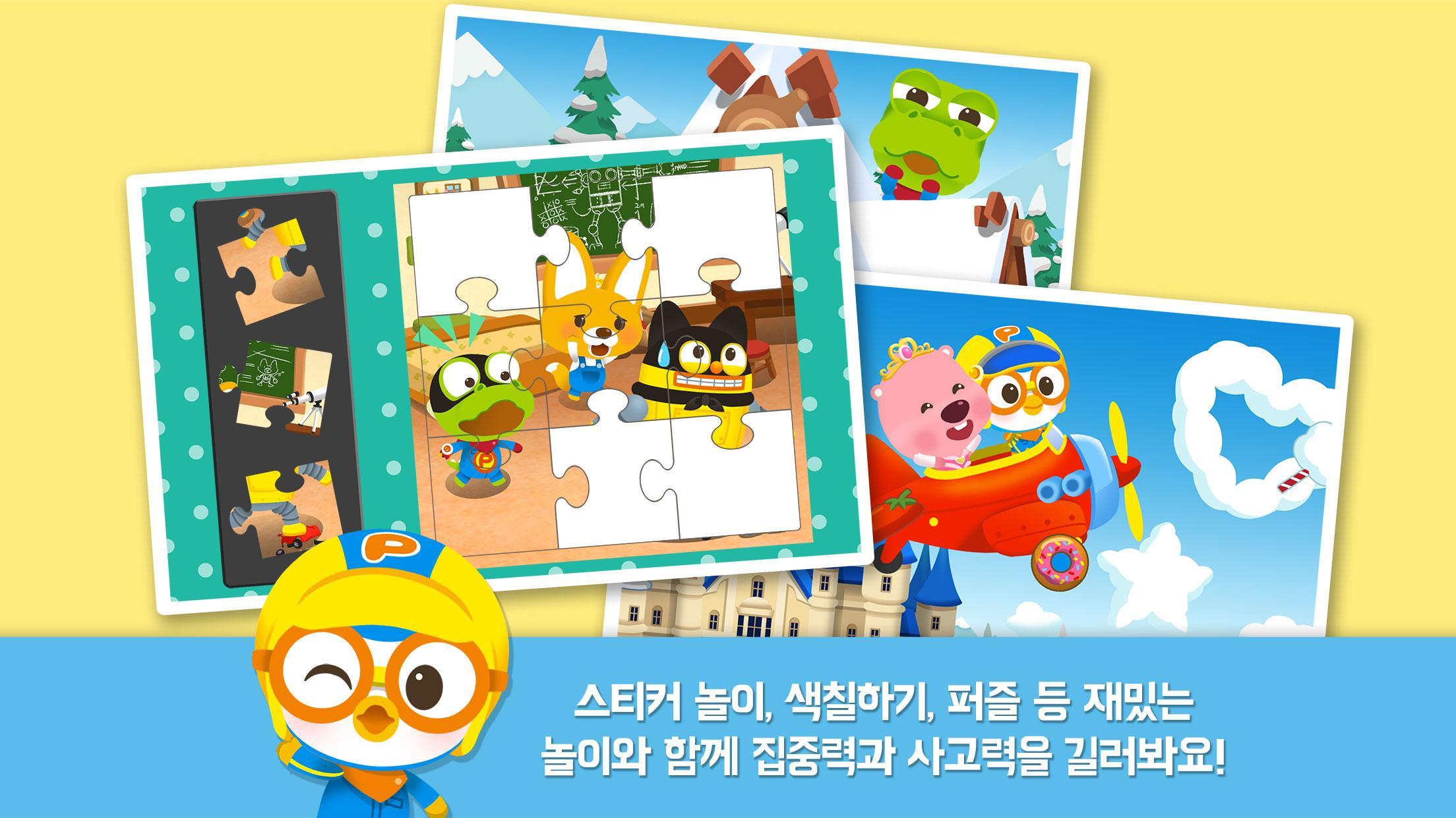 Android용 뽀로로 인기놀이 1탄 Apk 다운로드