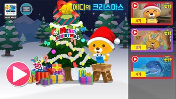 에디의 크리스마스 ảnh chụp màn hình 2
