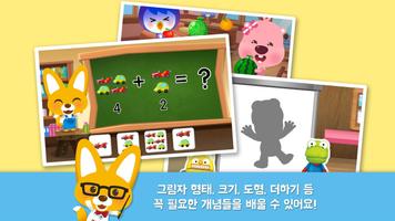 똑똑박사 에디의 과학 콘서트 screenshot 1
