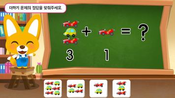 똑똑박사 에디의 과학 콘서트 screenshot 3