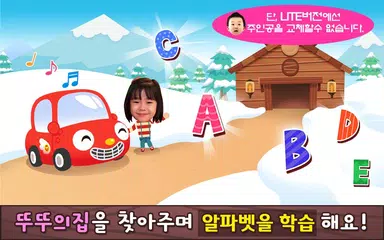 Baixar 뽀로로 자동차 학습놀이 - 알파벳, 영어공부 APK