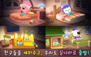 뽀로로 잠자기 습관놀이 - 어린이 수면, 휴식 교육 APK Herunterladen