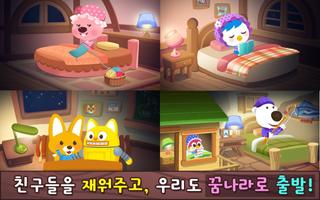 뽀로로 잠자기 습관놀이 - 어린이 수면, 휴식 교육 اسکرین شاٹ 1