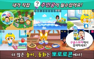 Pororo Sleep Game screenshot 2