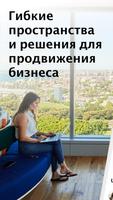 WeWork постер