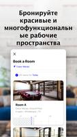 WeWork скриншот 3