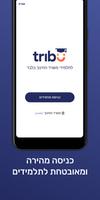 Tribu - משרד החינוך 海報