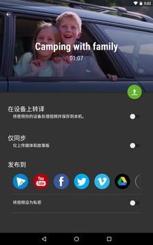 WeVideo 截图 17