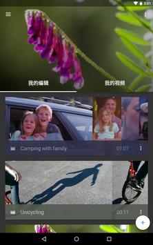 WeVideo 截图 12