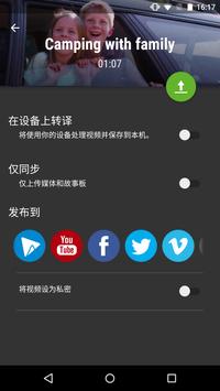 WeVideo 截图 4