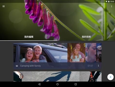 WeVideo 截图 6