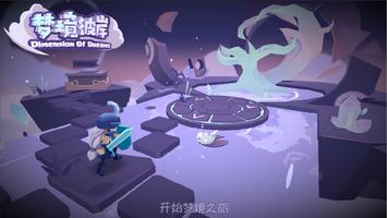 梦境彼岸（废弃） скриншот 1