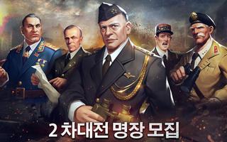 워 오브 포켓：2차대전 전략 게임 포스터