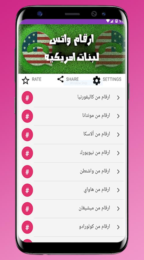 ارقام بنات اجانب للواتساب for Android - APK Download
