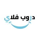 دروب فلاي-للتجارة الالكترونية APK