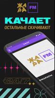 Жара ФМ - радио онлайн Affiche