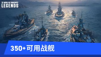 战舰世界：传奇 PvP 海报