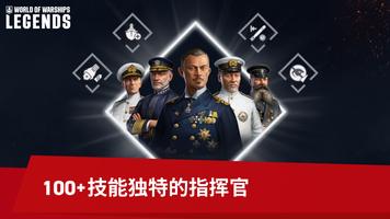 战舰世界：传奇 PvP 截图 2