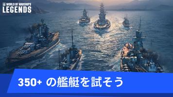 World of Warships Legends MMO ポスター