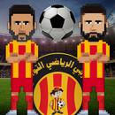 APK الترجي | لعبة كرة قدم 2023