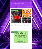 หวยเด็ด ไทยรัฐทีวีช่อง32สด screenshot 1