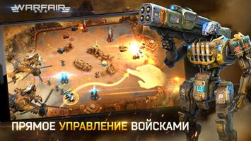 Warfair скриншот 2