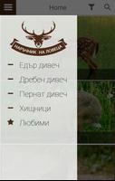 Наръчник на Ловеца Affiche