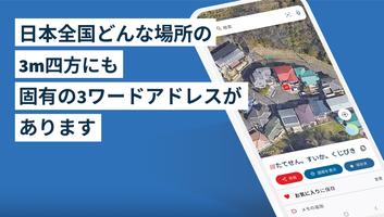 what3words ポスター