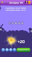 Что я? Русские Загадки скриншот 3