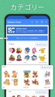 Stickers Cloud スクリーンショット 1