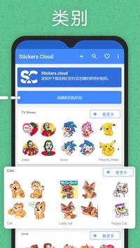 Stickers Cloud 截图 1