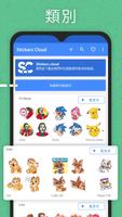 Stickers Cloud 截圖 1