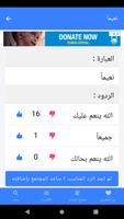 وش اقول screenshot 2