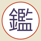 古董局中局桌遊非官方輔助程式 simgesi