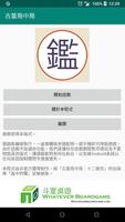 古董局中局桌遊非官方輔助程式 gönderen