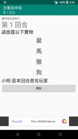 古董局中局桌遊非官方輔助程式 Ekran Görüntüsü 2