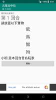 古董局中局桌遊非官方輔助程式 screenshot 2